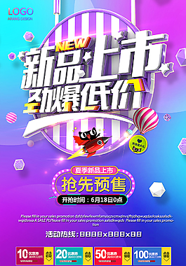 扁平促销海报