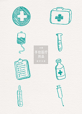 手绘医疗急救用品设计元素