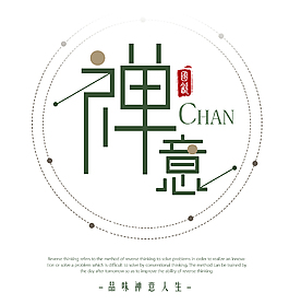 老师节禅意艺术字