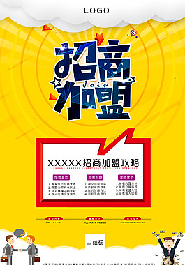 全屋定制家居招商加盟海报