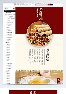 蛋卷美食淘宝详情页