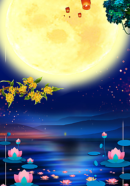 唯美中秋节宣传海报背景