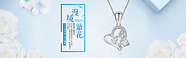 珠宝吊坠项链海报