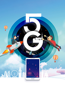 科技5G时代背景