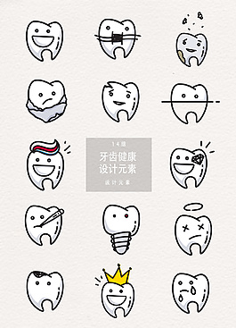 牙齿健康设计元素插画素材
