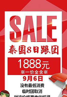 特价泰国旅游促销海报