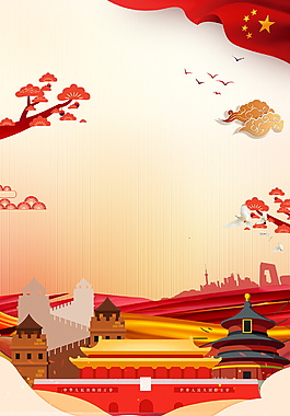 传统国庆中国风海报背景设计