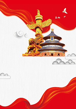 祥云华表国庆海报背景设计