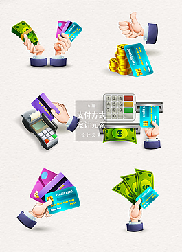支付方式设计矢量元素