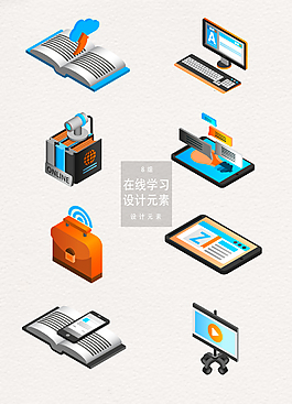 等距立体在线学习图标设计元素