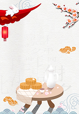 创意月圆中秋月饼节海报UXJ