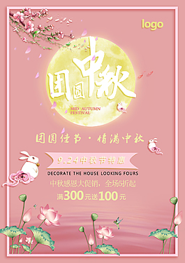 中秋节粉色节日海报