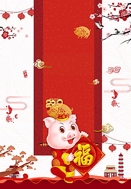 2019猪年喜庆海报背景设计