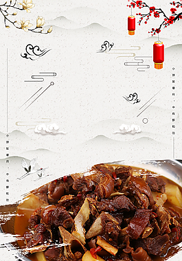 中国风中华味道羊肉汤背景