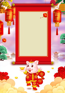 恭喜发财猪年春节海报背景设计