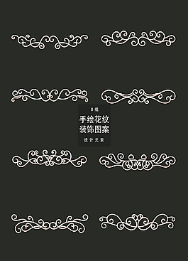 手绘花纹装饰图案素材