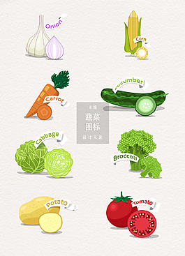 手绘美味蔬菜图标设计元素
