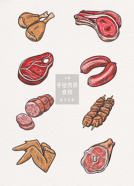 手绘肉类食物设计元素