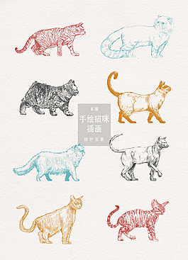 各类手绘猫咪插画设计元素