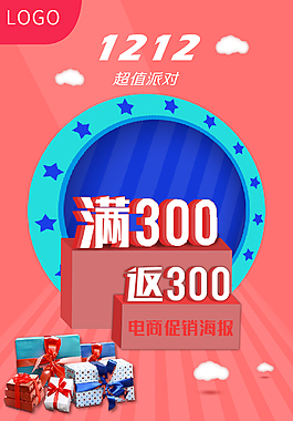 双十二粉色促销海报