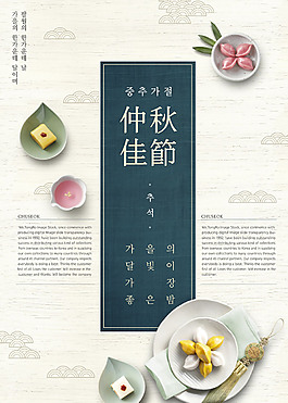 中秋韩式浪漫海报
