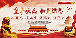 打黑公益海报设计