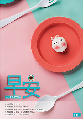 小清新早餐海报
