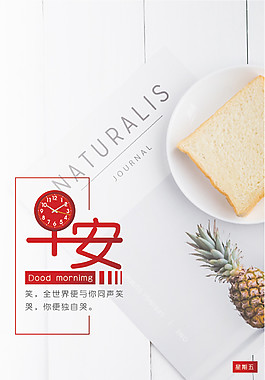 营养美味美食海报