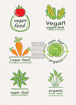 手绘绿色天然蔬菜图标设计元素