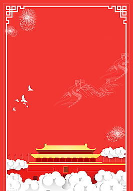 中国风天安门边框国庆海报背景素材