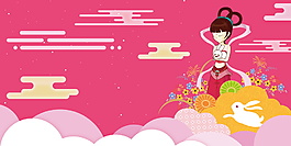 粉色背景嫦娥玉兔中秋背景素材