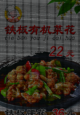 干锅菜花美食海报