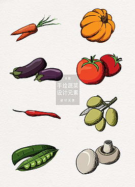 手绘蔬菜设计元素