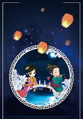 深夜星空孔明祈福鹊桥相会中秋背景设计