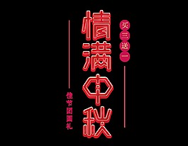 矢量红色艺术字元素