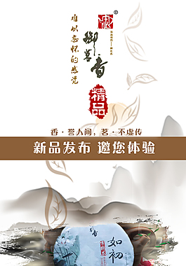 古典茶海报