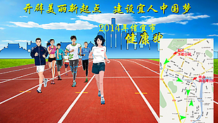 全民运动健康跑