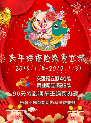 太平洋保险