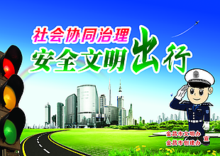 文明出行图片