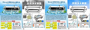 厨房净水神器285+210mm单页宣传页彩页未转区