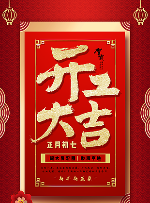 开工大吉图片