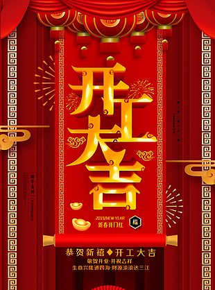 开工大吉图片