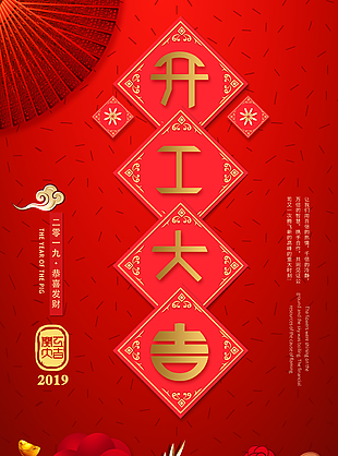 开工大吉图片