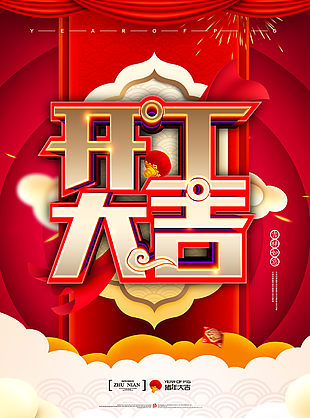 开工大吉图片