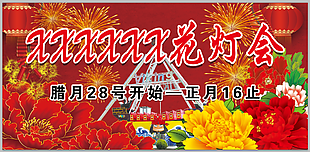 花灯会