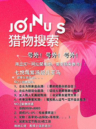 招聘图片