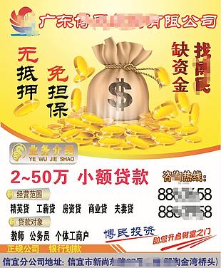 贷款投资公司理财模板