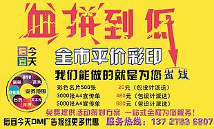 低价促销海报