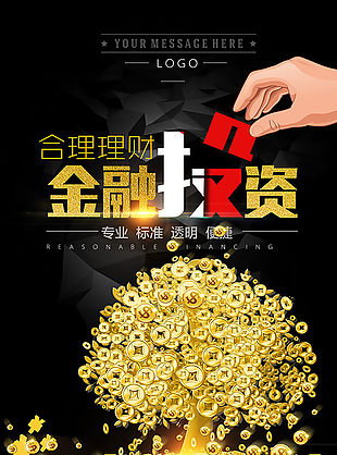 投资理财产品宣传海报
