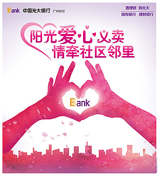 阳光爱心